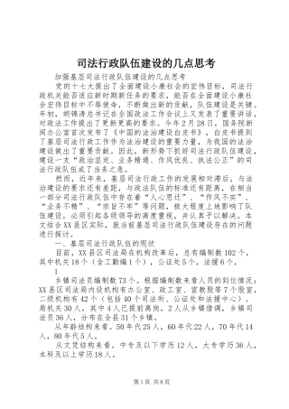 司法行政队伍建设的几点思考