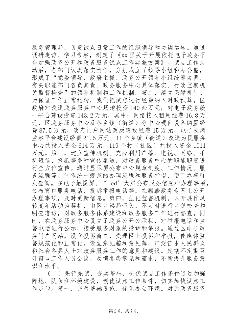 试点工作情况汇报_第2页
