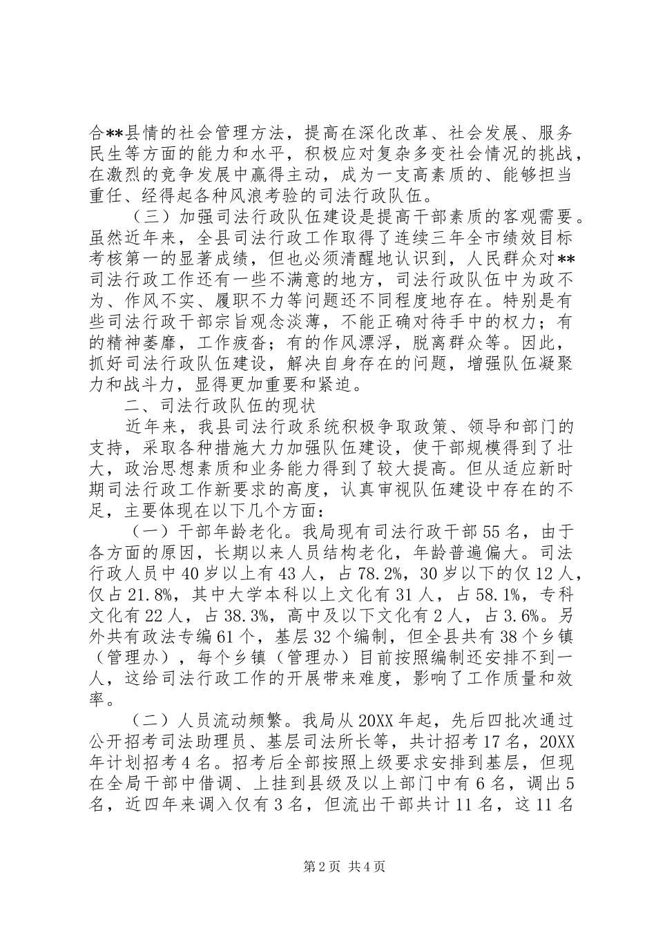 司法行政队伍建设调研报告_第2页