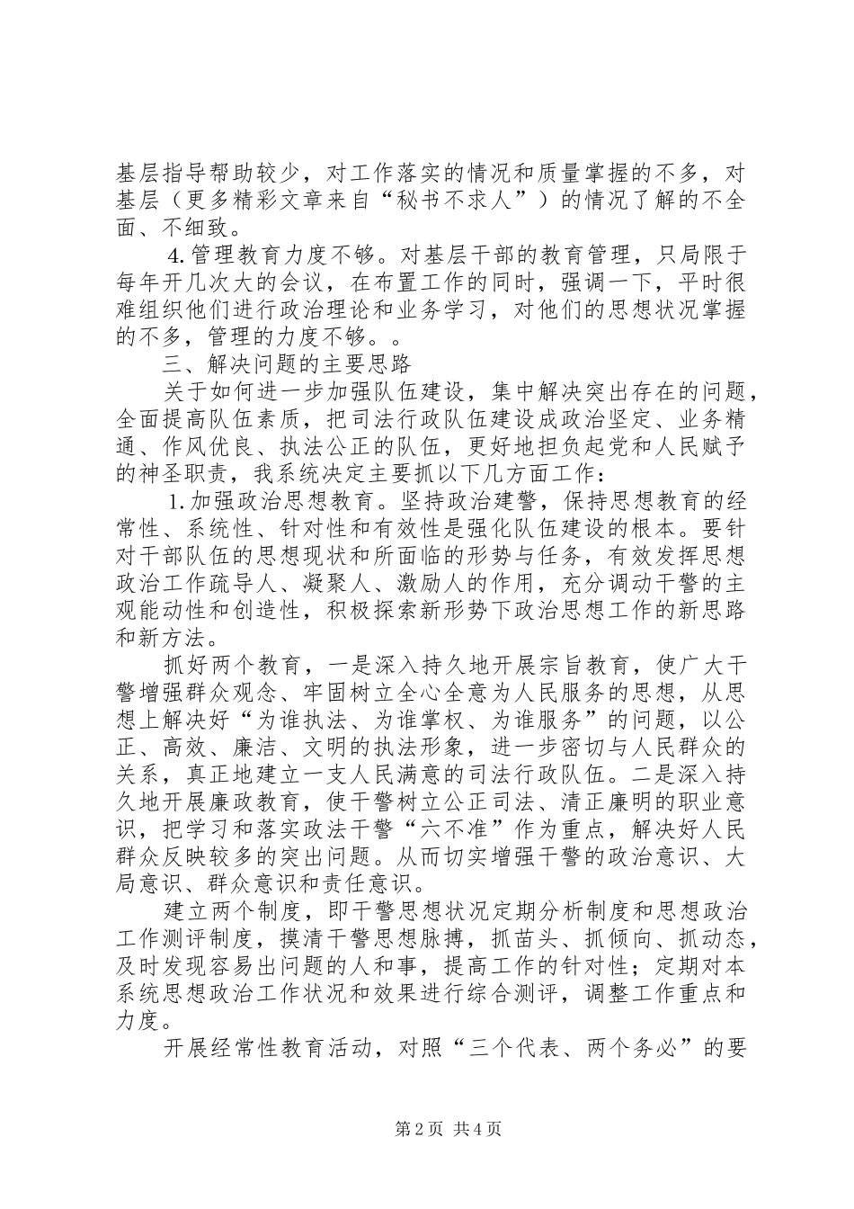 司法行政队伍建设工作汇报_第2页