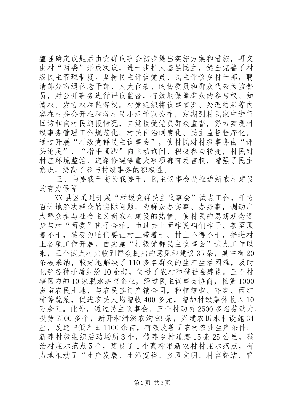试点工作推进农村基层民主政治建设_第2页