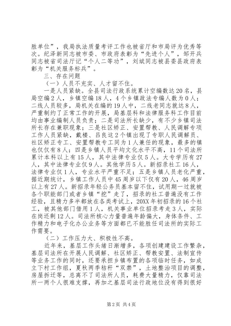 司法行政队伍建设汇报_第2页