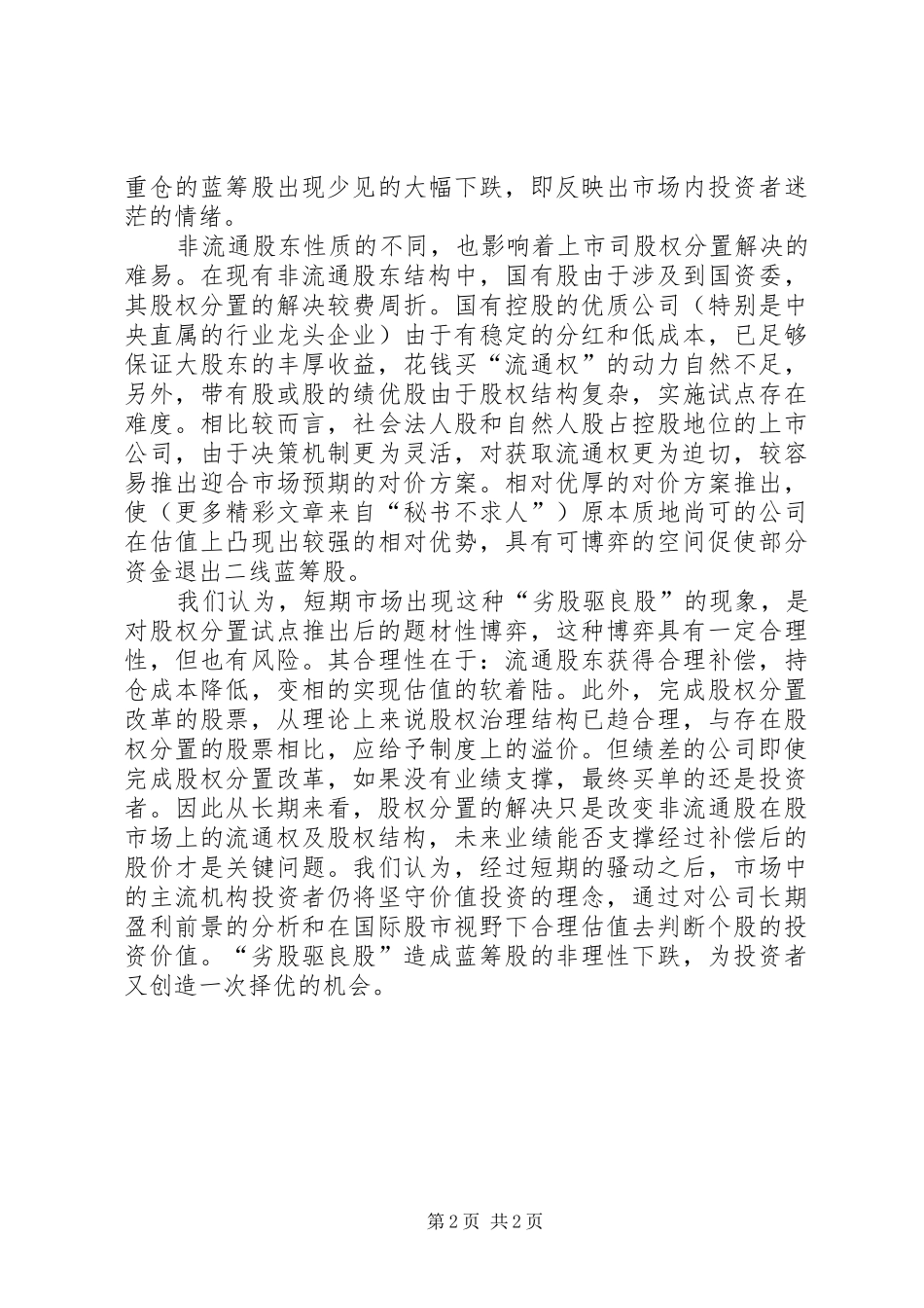 试点股方案决定走势_第2页