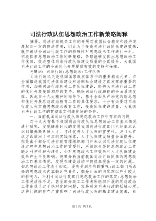 司法行政队伍思想政治工作新策略阐释