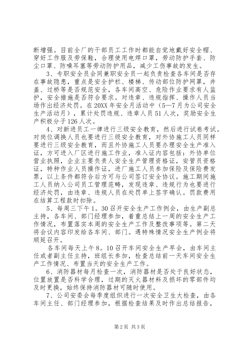 试点企业开展落实安全生产主体责任活动工作总结_第2页