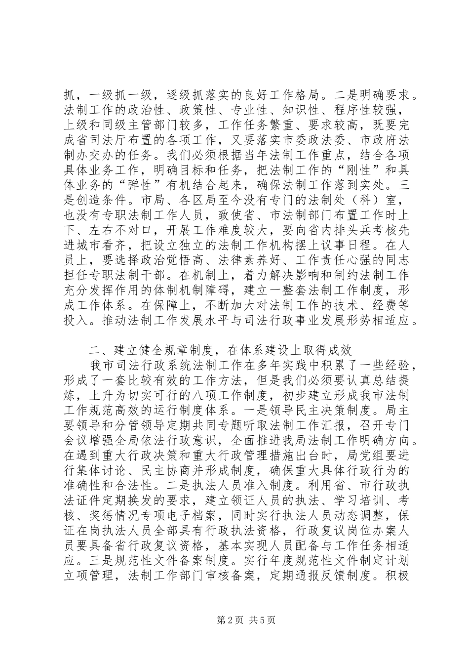 司法行政法制工作调研_第2页