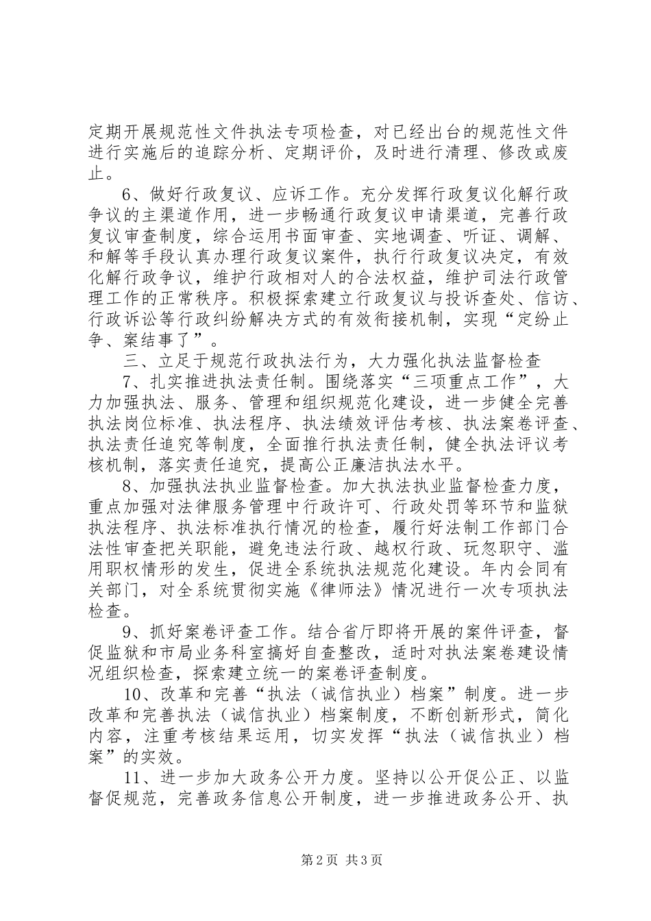 司法行政法制工作要点_第2页