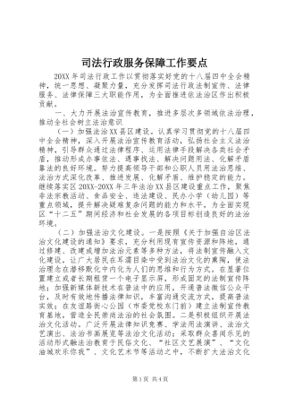 司法行政服务保障工作要点