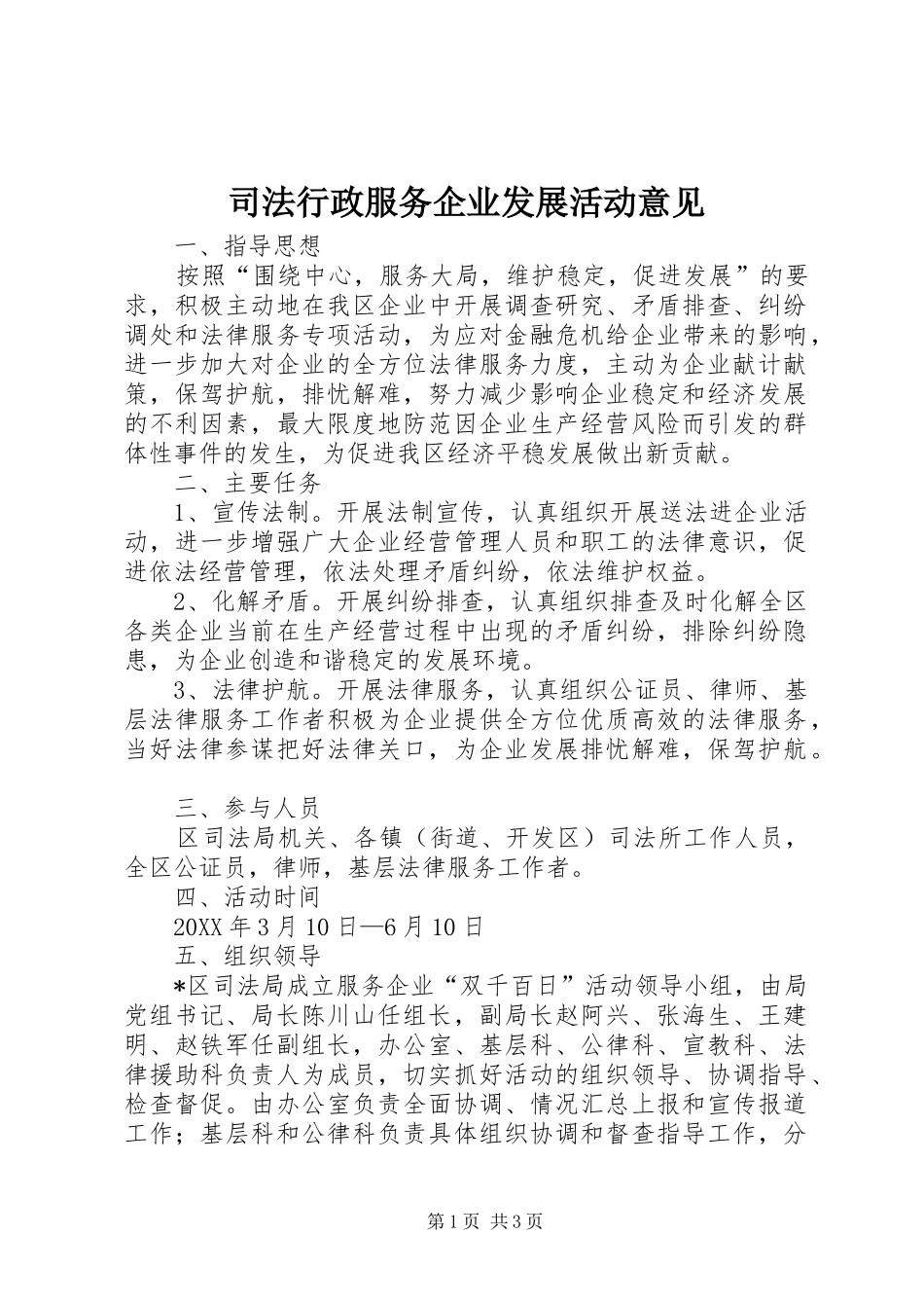 司法行政服务企业发展活动意见_第1页