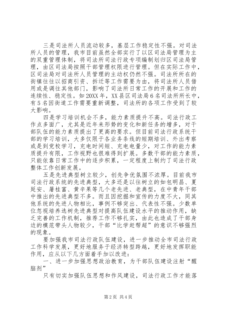 司法行政干部队伍建设调研报告_第2页