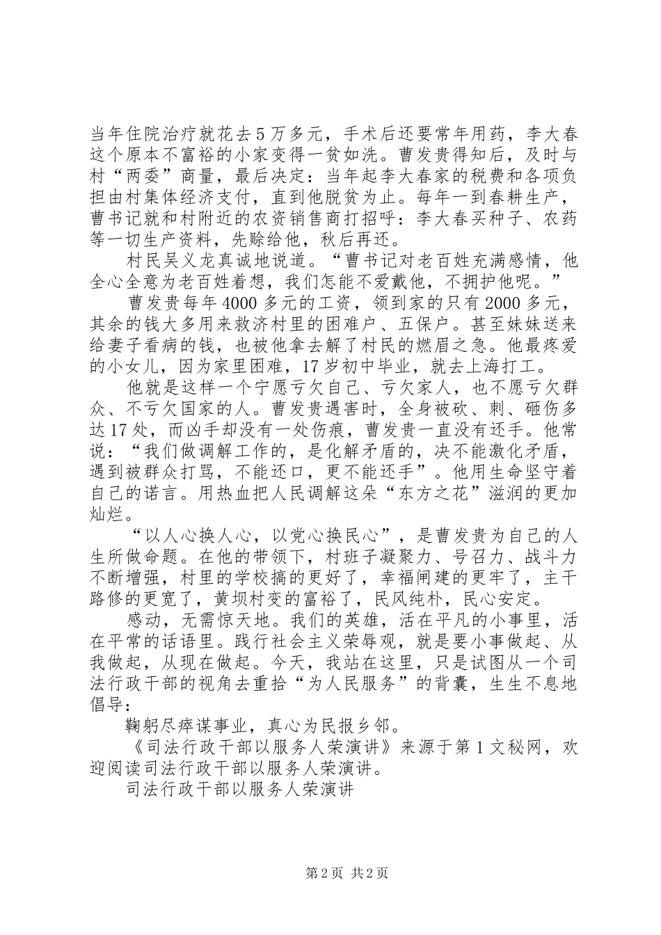 司法行政干部以服务人荣演讲_第2页