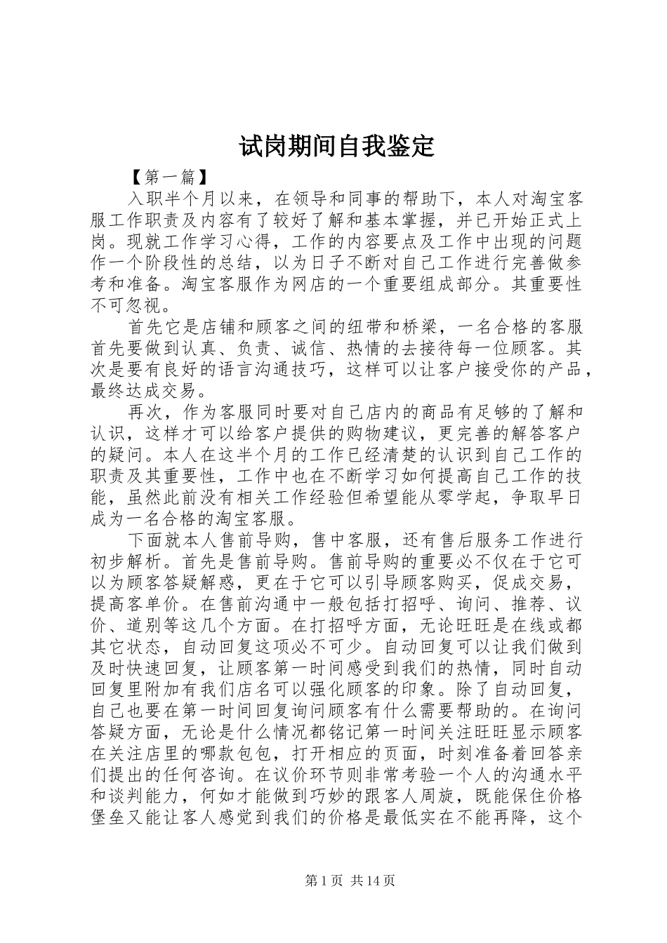 试岗期间自我鉴定_第1页