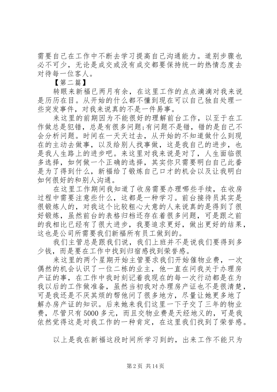 试岗期间自我鉴定_第2页