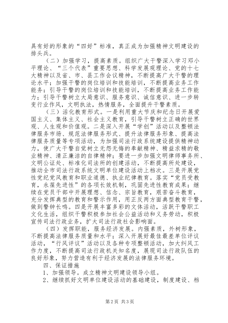 司法行政干警创建省级文明单位工作思路_第2页