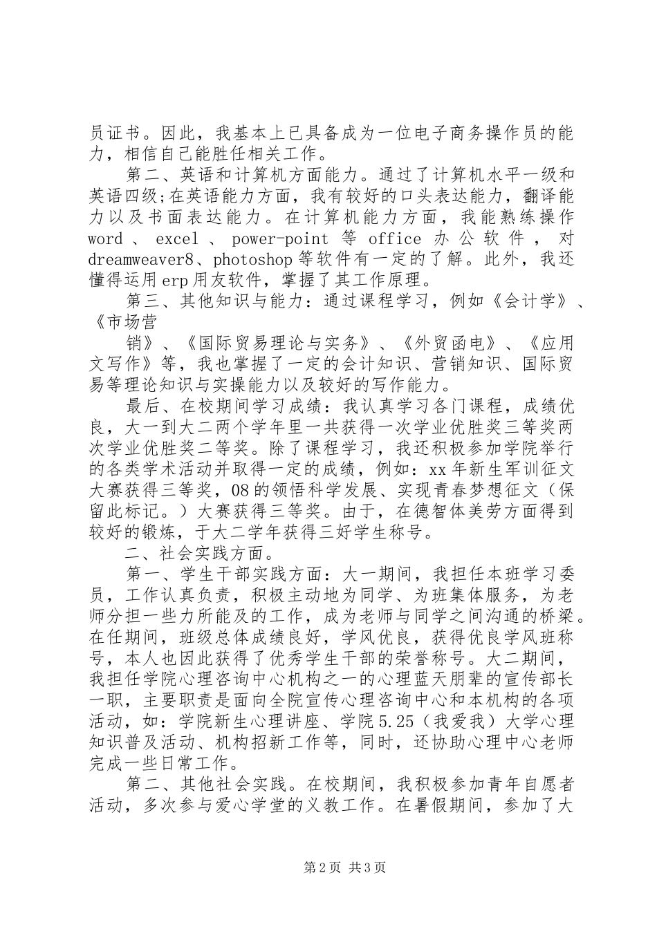 试岗期间自我鉴定两篇_第2页