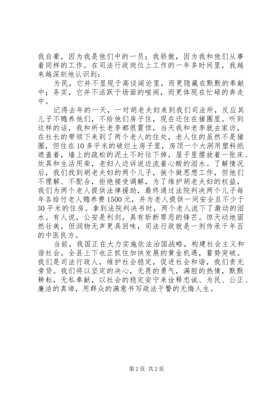 司法行政干警工作征文范文_第2页