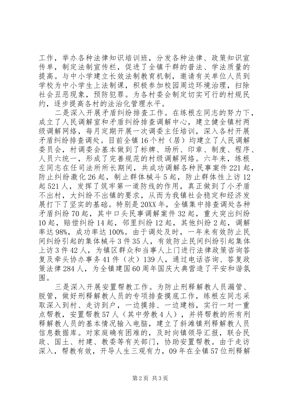 司法行政干警事迹材料_第2页