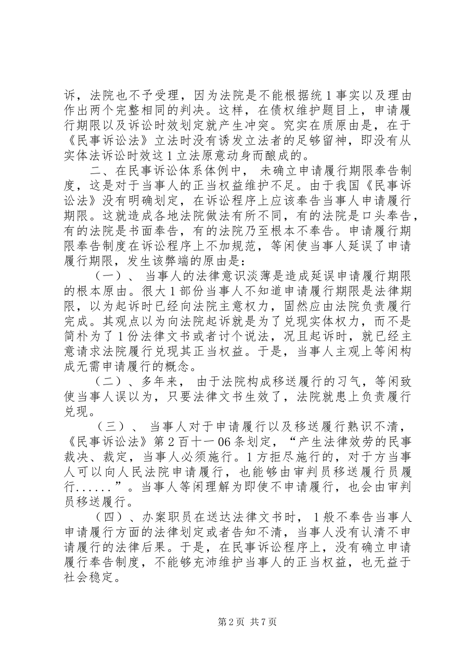 试关于申请履行时效立法缺点成因及完美_第2页