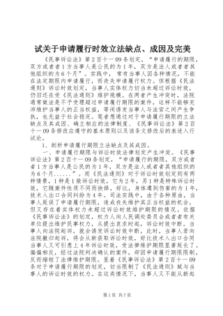 试关于申请履行时效立法缺点成因及完美