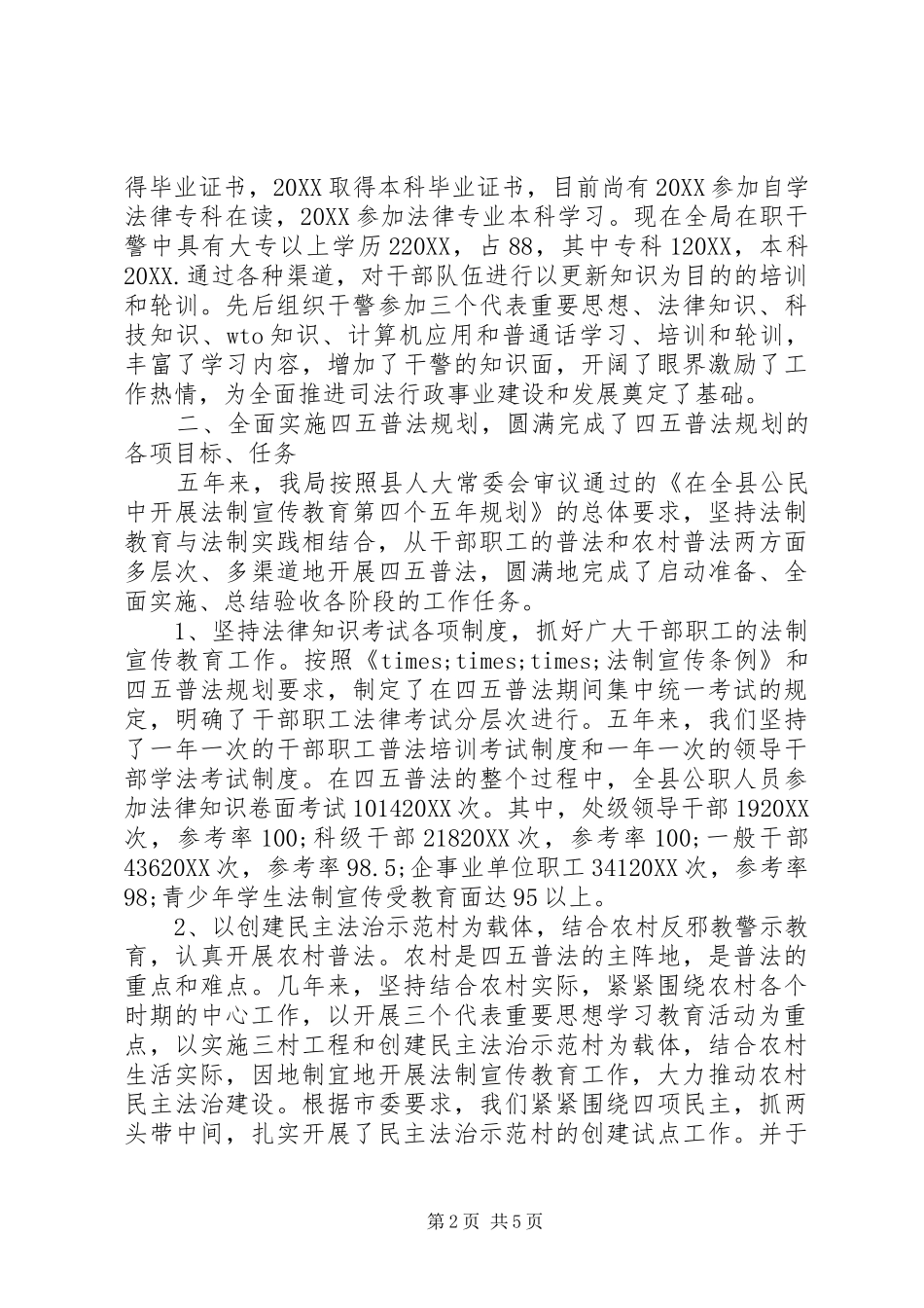 司法行政个人工作总结范文_第2页