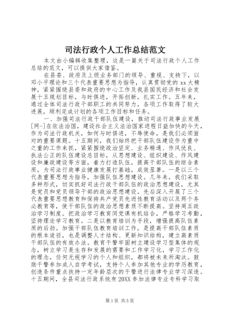 司法行政个人工作总结范文