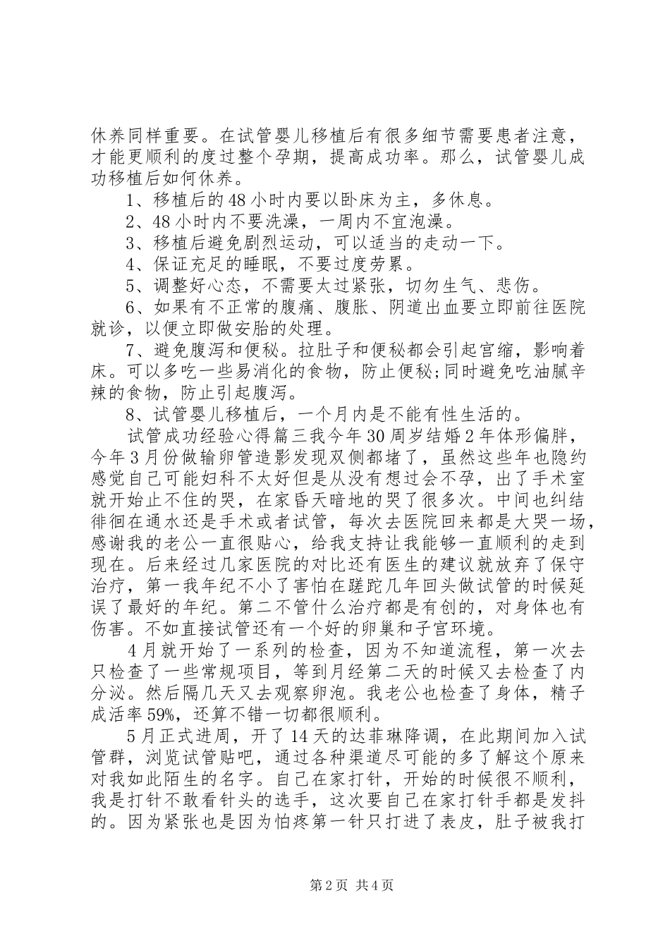 试管成功经验心得_第2页