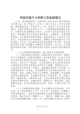 司法行政个人年终工作总结范文
