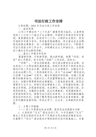 司法行政工作安排