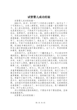 试管婴儿成功经验