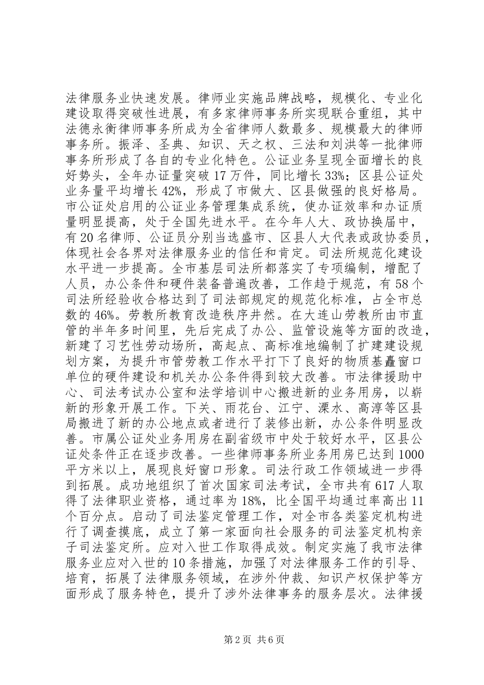 司法行政工作报告_第2页