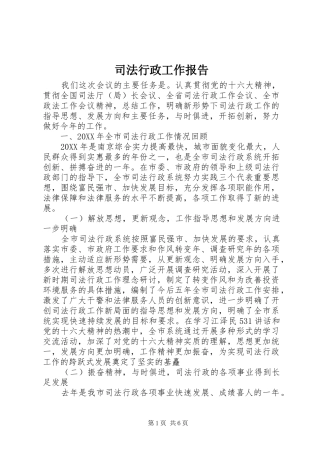 司法行政工作报告