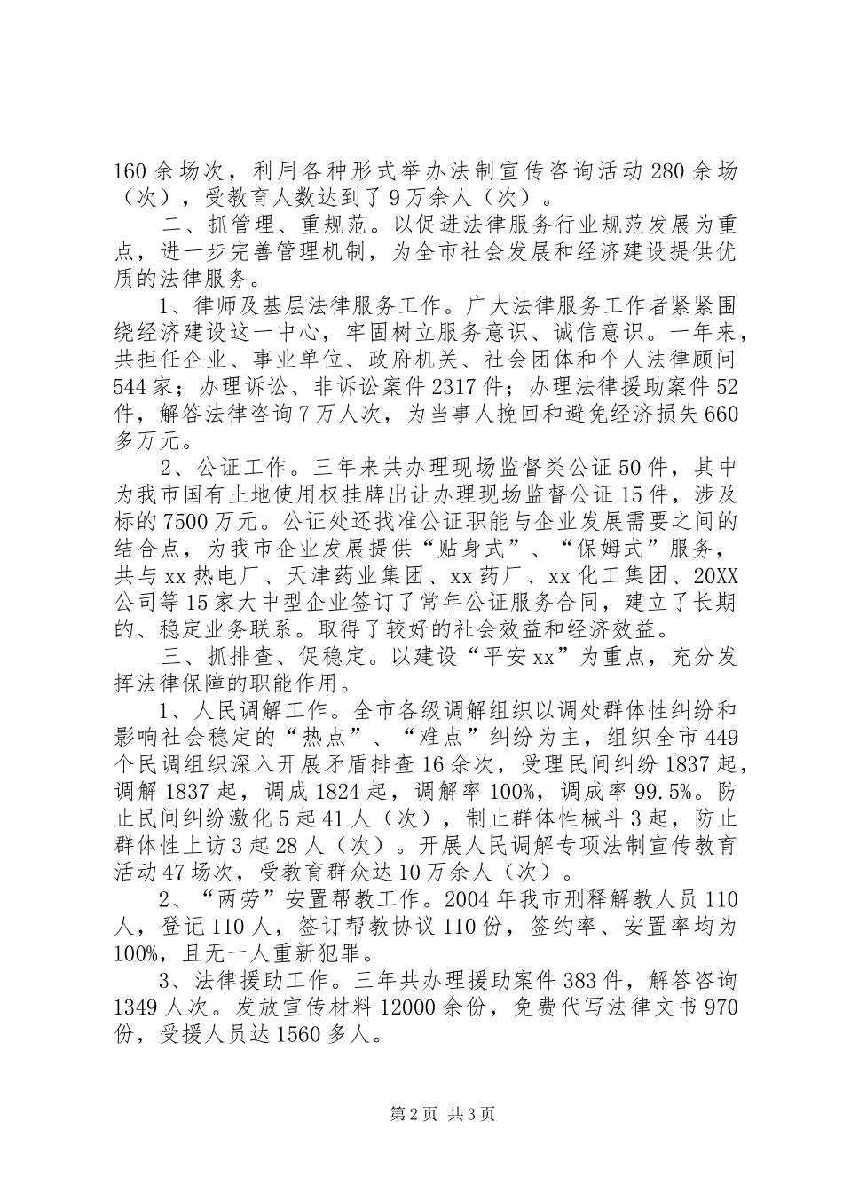 司法行政工作的现状_第2页