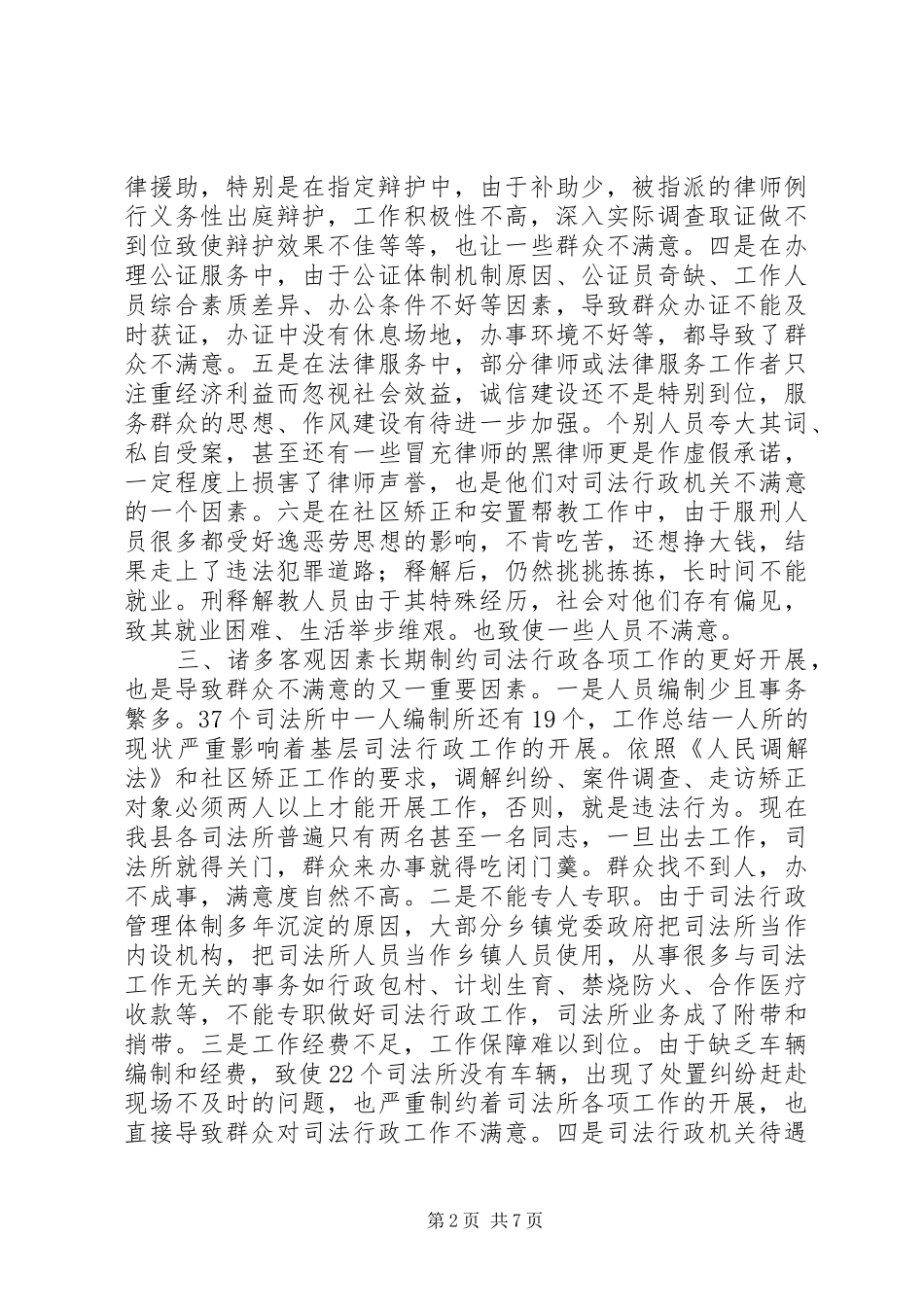 司法行政工作调研报告_第2页