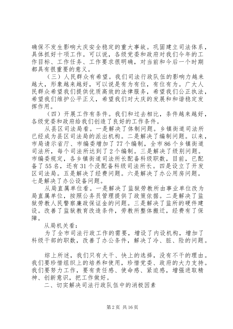 司法行政工作会议领导致辞_第2页