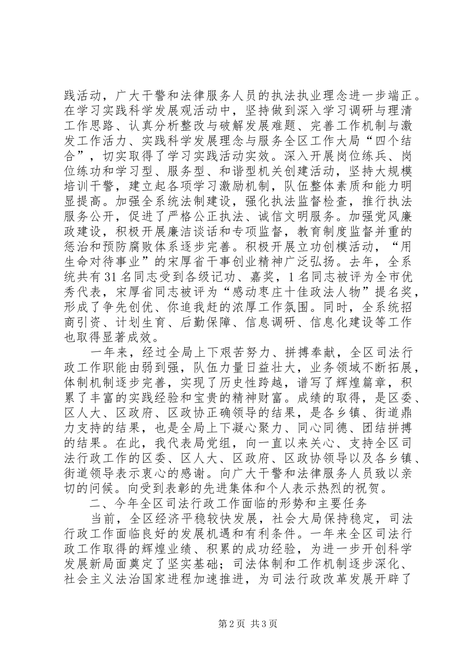 司法行政工作会议上的工作报告致辞_第2页