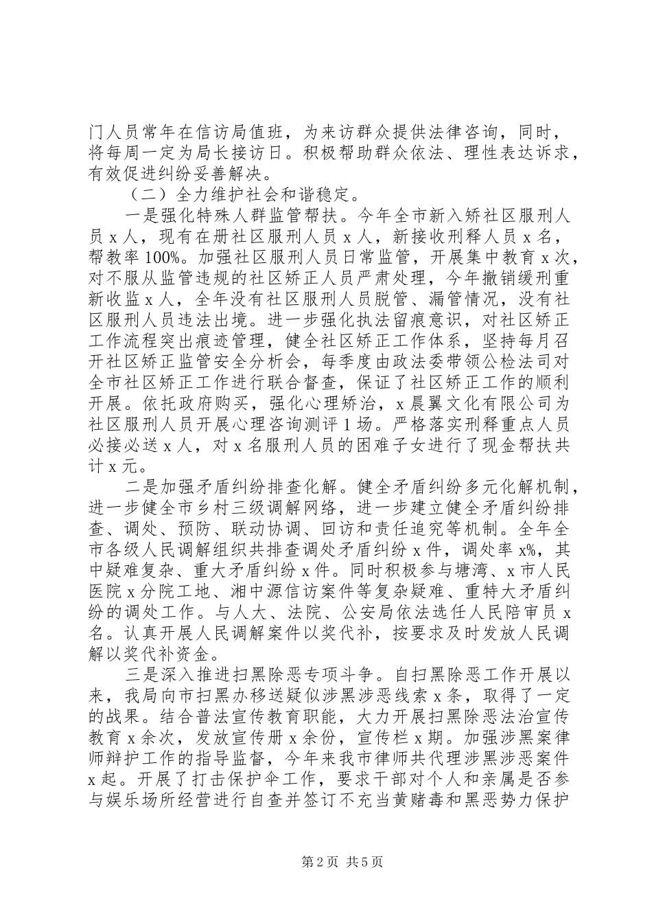 司法行政工作会议上致辞范文_第2页