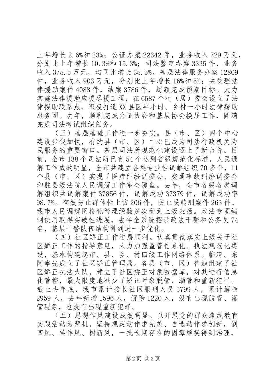 司法行政工作会议致辞_第2页