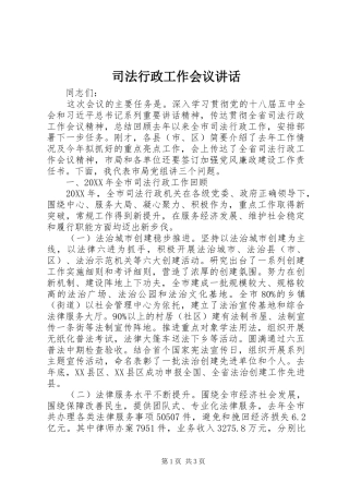司法行政工作会议致辞