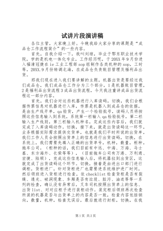 试讲片段演讲稿
