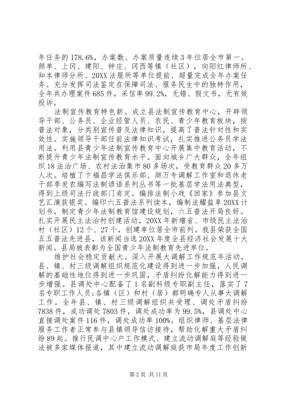 司法行政工作会议致辞材料_第2页
