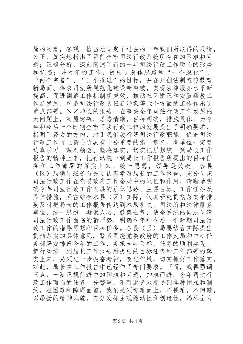 司法行政工作会议主持词_第2页