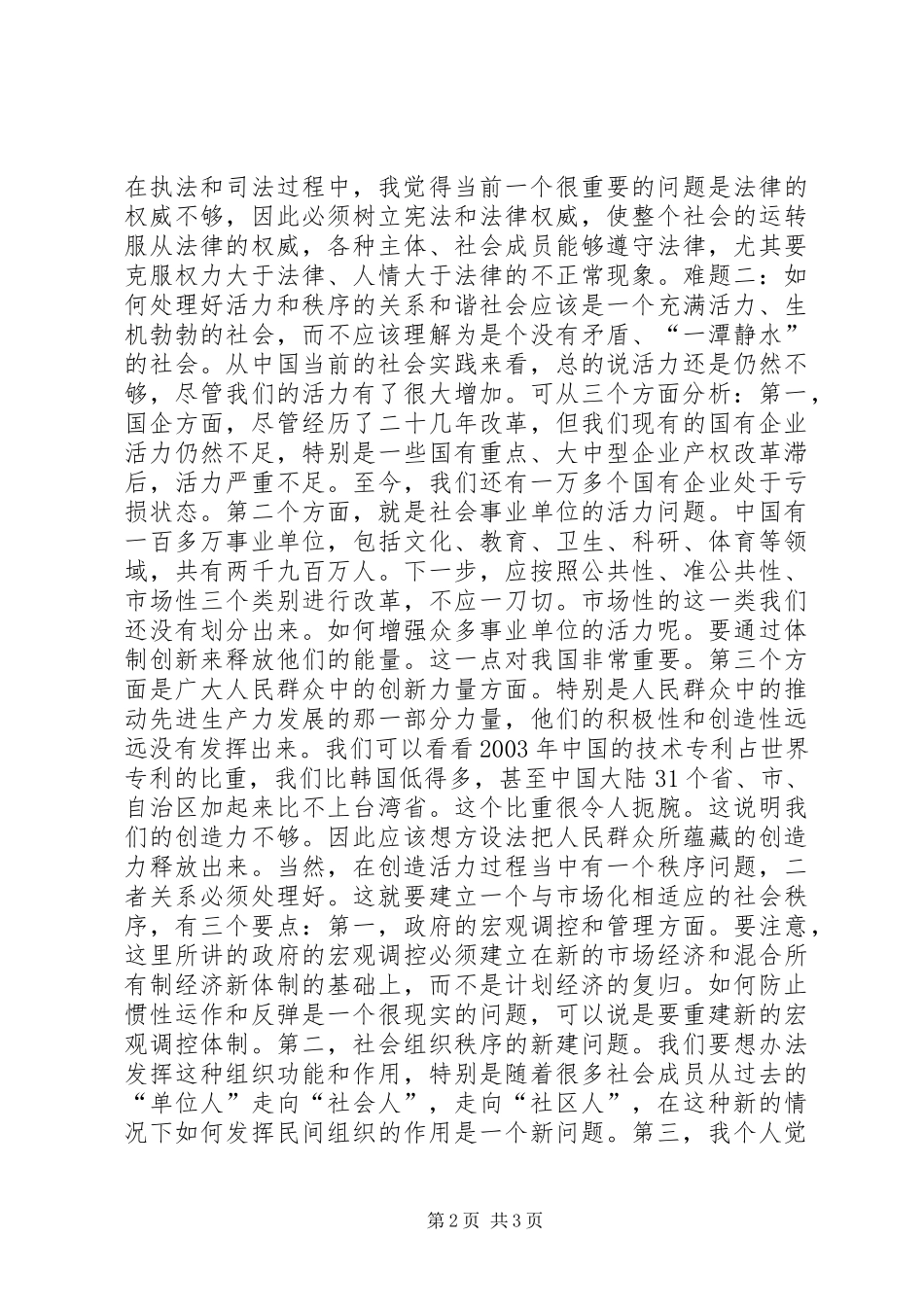 试解和谐社会研究三个实践难题_第2页