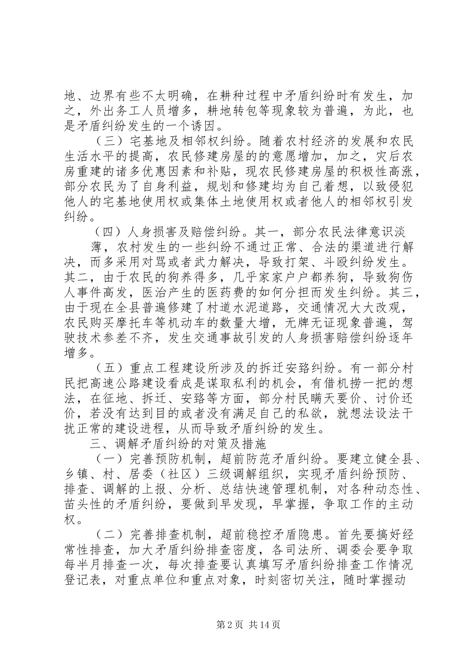 司法行政工作简报_第2页