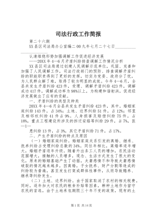 司法行政工作简报