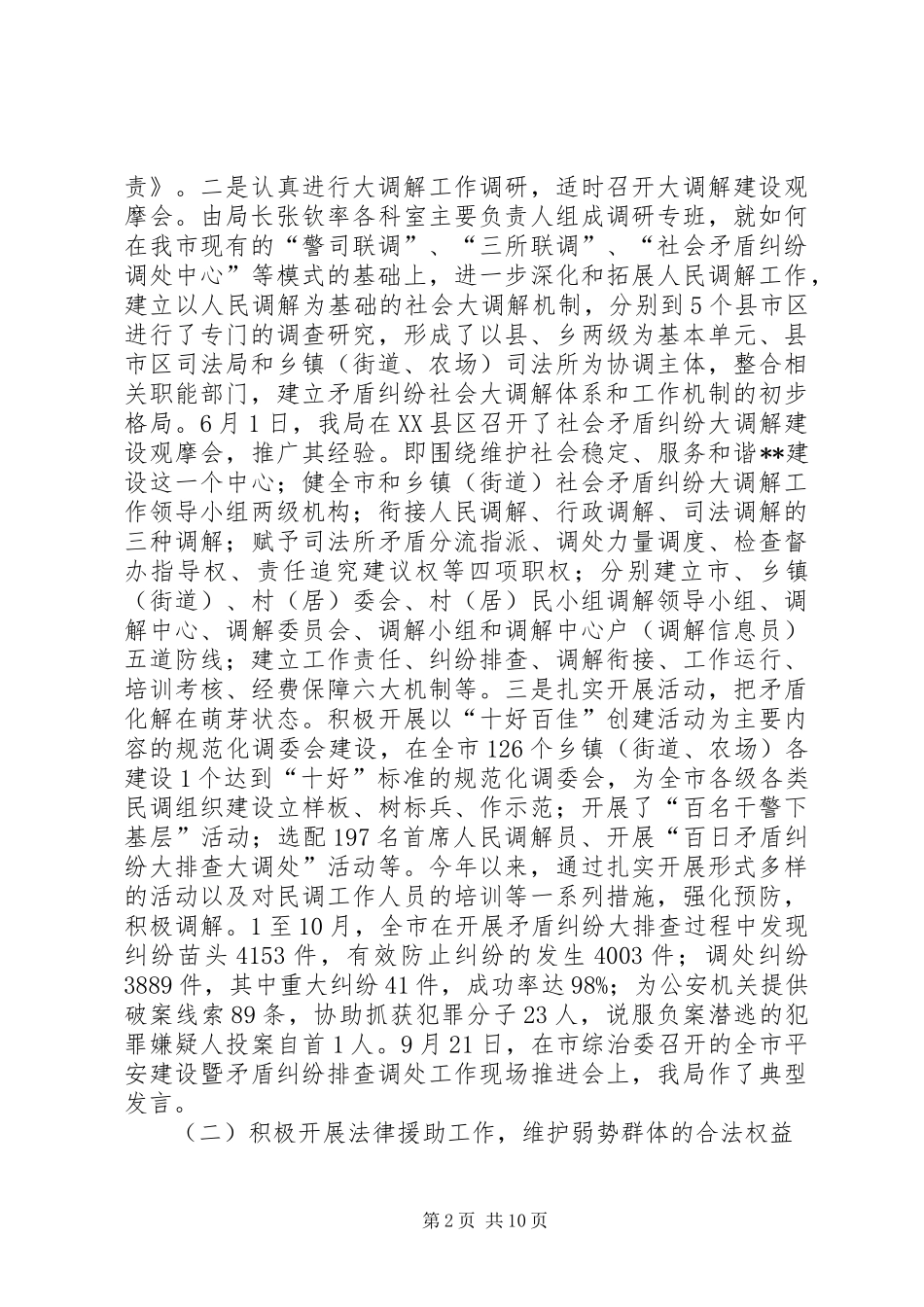 司法行政工作年终总结_第2页