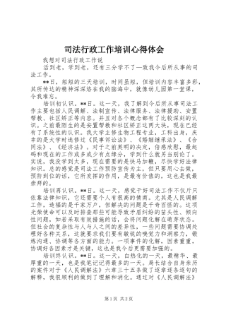 司法行政工作培训心得体会