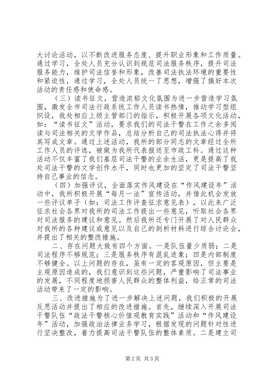 司法行政工作情况汇报材料_第2页
