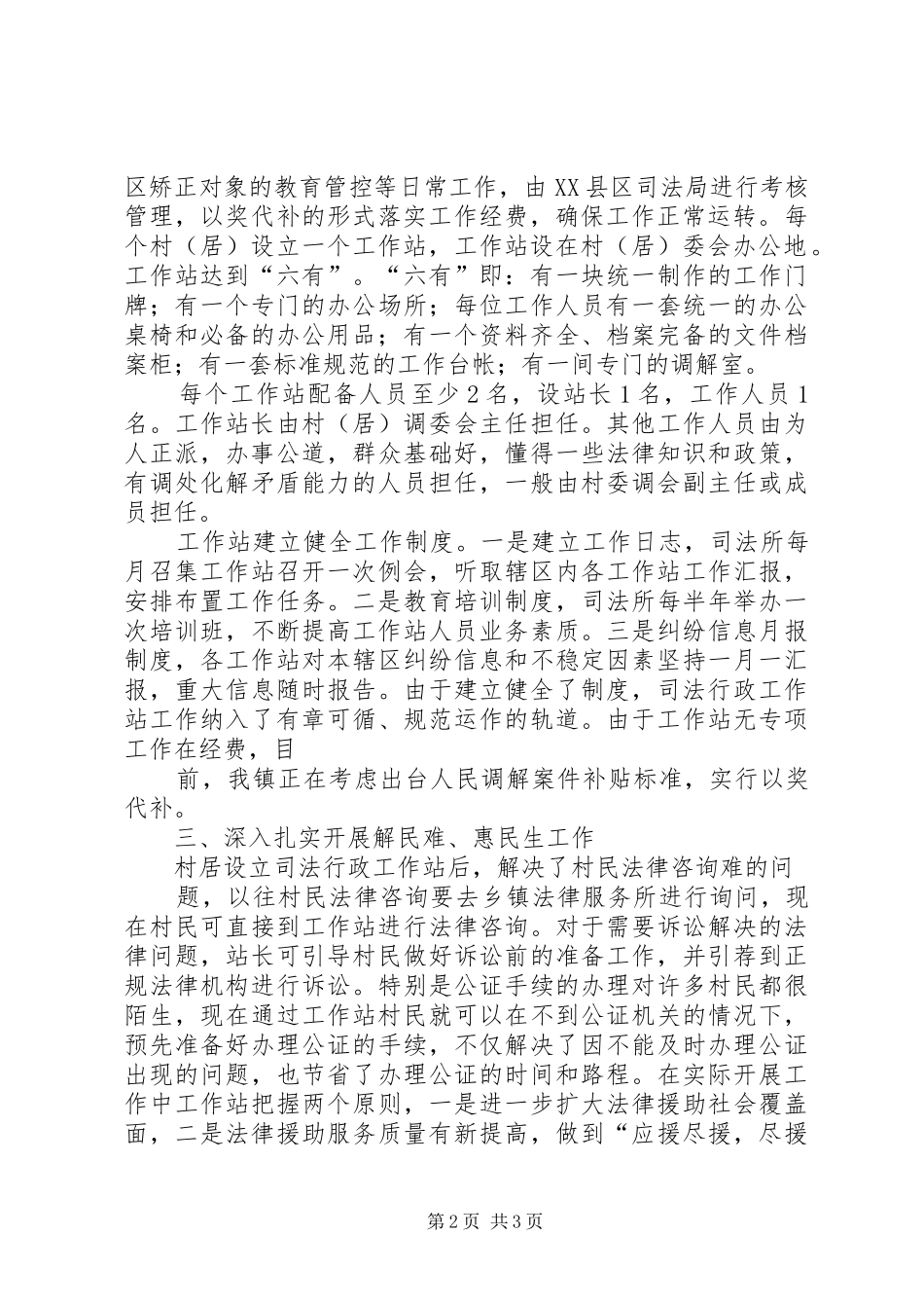 司法行政工作情况汇报材料范文_第2页
