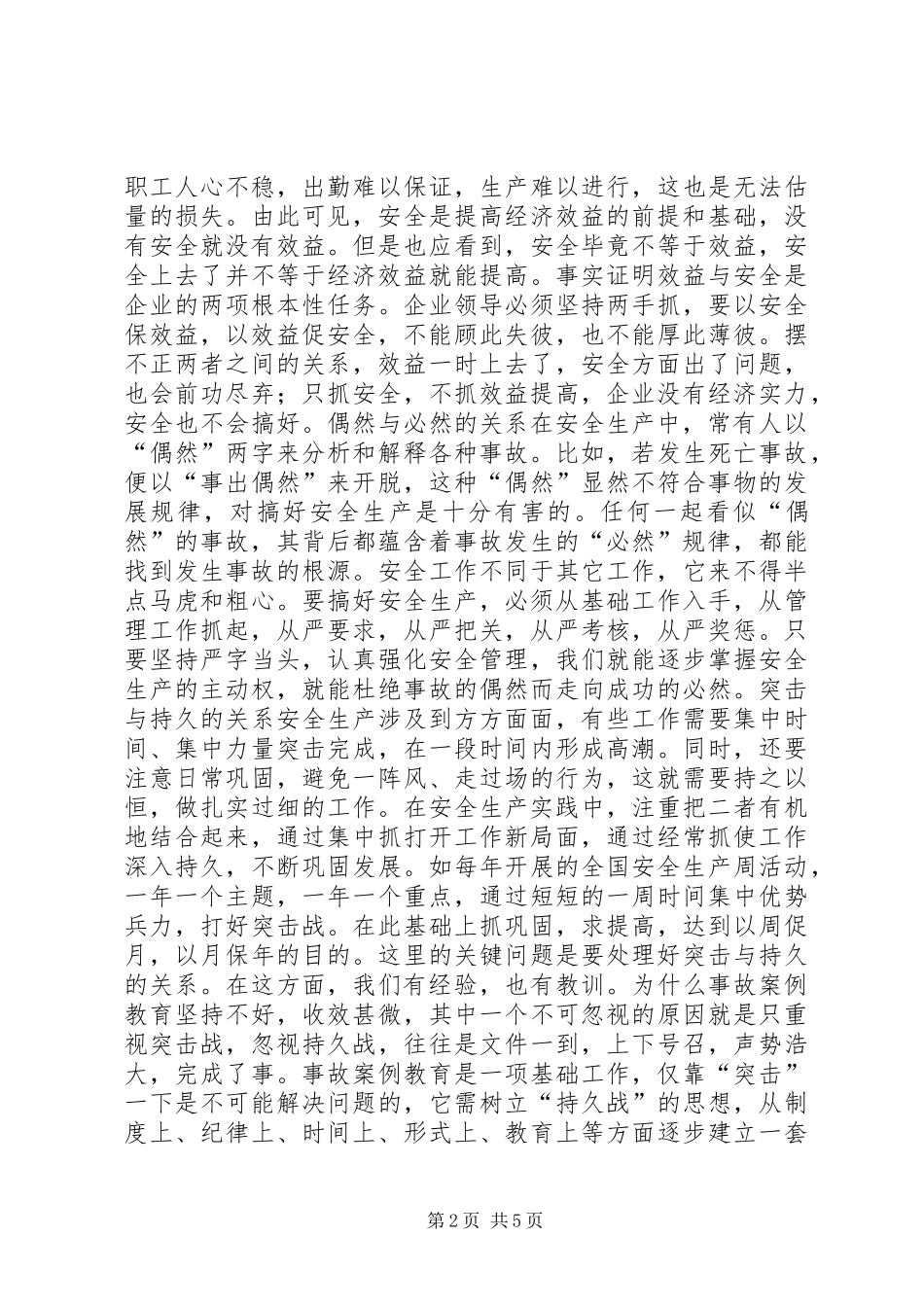 试论安全生产中的十个关系_第2页