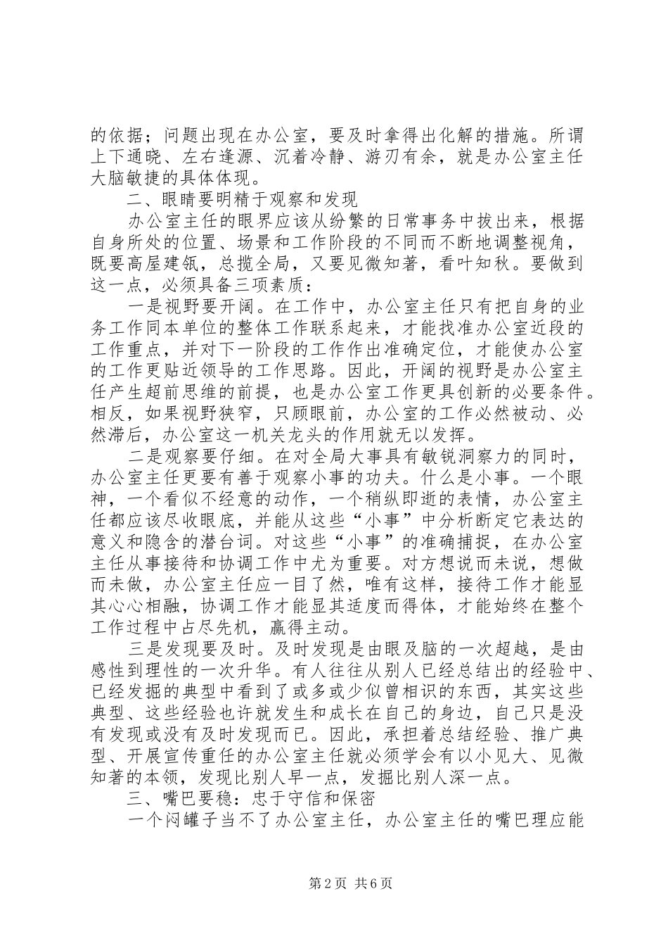 试论办公室主任的全身修养_第2页